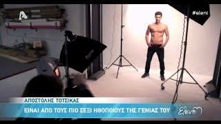 Οι πιο σέξι και καλογυμνασμένοι άνδρες της εγχώριας showbiz ("Ελένη" 17/3/14)