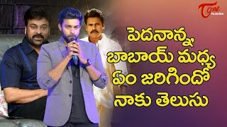 Varun Tej On Disputes Between Chiru, Pawan #FilmGossips