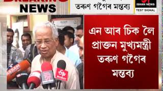 CJI লৈ NRC সন্দৰ্ভত পত্ৰ প্ৰেৰণ প্ৰাক্তন মুখ্য়মন্ত্ৰী তৰুণ গগৈৰ Ishan news 05 09 2019