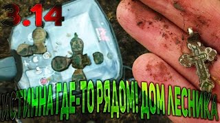 Тайное место, истина где то рядом! 3.14