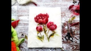 Картина шерстью Пионы, мастер-класс