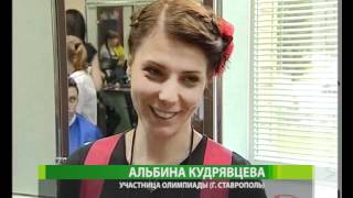 Всероссийская олимпиада по парикмахерскому искусству