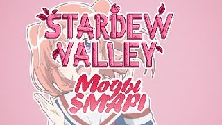 Как установить? МОДЫ + SMAPI : Stardew Valley