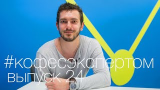Дмитрий Сидорин  Как репутация в сети влияет на ваш бизнес