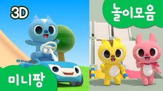 미니특공대 컬러놀이 | 미끄럼틀타기 | 수영놀이 | 숫자놀이 | 공놀이  | 자동차 | 풍선 | 미니팡TV 놀이!