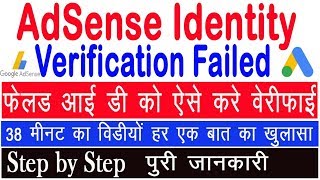 Adsense id verification failed || Adsense ID Verification not Verify