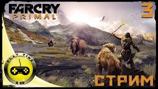 FAR CRY PRIMAL СТРИМ на сложном уровне  — Прохождение Часть 3