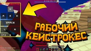 ? КАК ПОСТАВИТЬ КЕЙСТРОКЕС МОД на ВАЙМ ВОРЛД ?