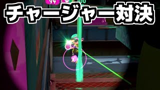 チャージャー対決が楽しくてしょうがない[スプラトゥーン2]