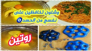 علاج للحفاظ من الحسد والسحر وروتين الظهر غداء بسيط