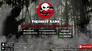THE GHOST RADIO | ฟังย้อนหลัง | วันอาทิตย์ที่ 1 เมษายน 2561 | TheghostradioOfficial