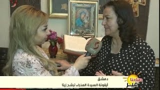 دمشق | أيقونة السيدة العذراء ترشح زيتا 18-04-2017 سالي شار