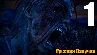 The Walking Dead Season 3 A New Frontier Сезон 3 Прохождение на русском #1 ЭПИЗОД 1 ХОДЯЧИЕ МЕРТВЕЦЫ