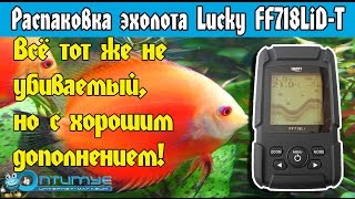 Эхолот Lucky (Лаки) FF718LiD-T. Распаковка