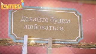 Прикольное поздравление для Анны с Днем Рождения super-pozdravlenie.ru