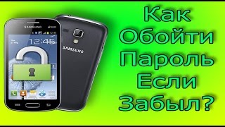Разблокировка SAMSUNG GT-S7562