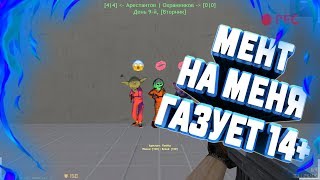 Обзор Jail Break Сервер Cs 1.6 ★Мент на меня газует [14+]★ (Создатель) #20 Слив Аккаунта!