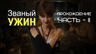 Прохождение Resident Evil 7 часть 2