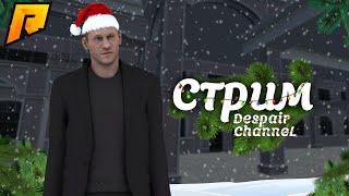 ? СТРИМ RADMIR RP ? ДЕЛАЕМ ДЕЛА НА 3 И 8 СЕРВЕРЕ