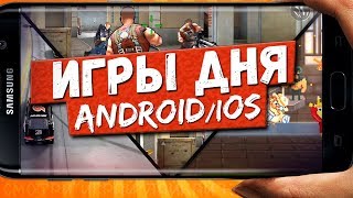 ?ЛУЧШИЕ ИГРЫ дня на Андроид и iOS: ТОП 4 крутые новинки на телефон от Кината