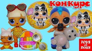 КУКЛЫ ЛОЛ ИГРАЮТ! ПАНКИ НЕ ХОЧЕТ ИДТИ В ДЕТСКИЙ САД! LOL SURPRISE для Детей от TOYS AND DOLLS