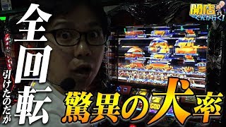 ＜パチスロ＞開店くんが行く！#207 Dee1【ハーデス】【バーサス】【P-martTV】