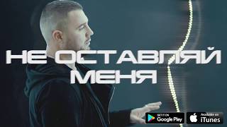 Kamazz - Не Оставляй Меня 2017 video clip