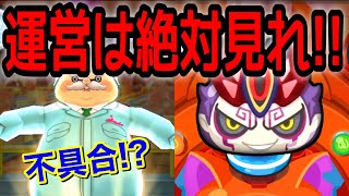 ぷにぷに 運営見てるか!!!これが超覚醒ぷにぷに工場長の不具合だ【妖怪ウォッチぷにぷに】ぷにぷにvsカチカチ Yo-kai Watch 微課金games