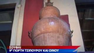 Γιορτή τσίπουρου στο Σουφλί