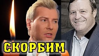 Николай Басков потерял отца!