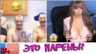 ВСТАВИЛ СИЛИКОНОВУЮ ГРУДЬ И... ?ЖЕСТЬ В ЧАТ РУЛЕТКЕ