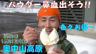 穴場パウダー！カービング気持ちいい！奥中山高原スキー場 20200131金曜【虫くんch】