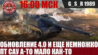 WoT Blitz - Быстрая обкатка французских ПТ-САУ - World of Tanks Blitz (WoTB)