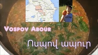 Vospov Abour - Ոսպով ապուր - Armenian Lentil Soup (In Armenian and English)