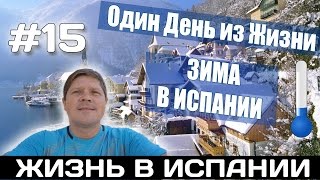 VLOG #15. ЗИМА В  АЛИКАНТЕ ИСПАНИЯ. Испания Жизнь в Испании Работа в Испании Недвижимость в Испании