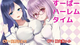 【ASMR】陸上部の先輩によるすーぱーハーレムタイム【耳舐め・耳ふー・キス】バイノーラル♥　 Ear licking Ear Blowing Kiss【両耳同時】