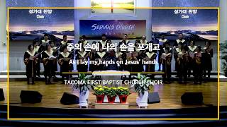 2020-1-19 tfbc choir "주의 손에 나의 손을 포개고"