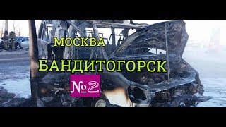 МОСКВА-МАГНИТОГОРСК №2 #РБГ 235 ОГОРОДНИК.РФ
