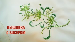 Вышивка с бисером