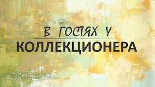 ФАЛЕРИСТИКА | АУКЦИОН