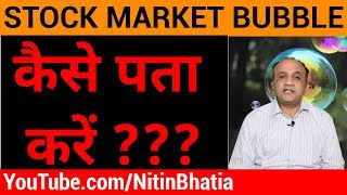 Stock Market Bubble - How to find out? [HINDI]