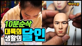[10분순삭] (2020) 대륙의 헉!~ 소리 나는 생활 속 달인들의 영상모음