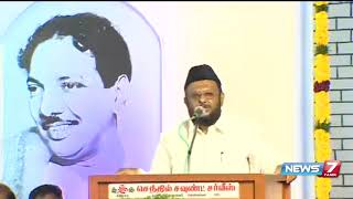 கருணாநிதி பிறந்த நாள் விழா பொதுக் கூட்டத்தில் ஜவாஹிருல்லா  பேச்சு | Jawahirullah full Speech