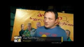 "პოკერი სიყვარულის წესებით" - პრემიერა