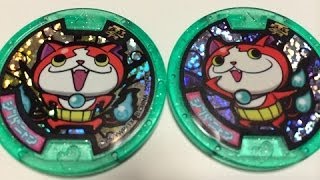 妖怪ウォッチ２【本家・元祖】激レア「ジバニャンメダル　コマニャチ・ニャイーン」音声確認！