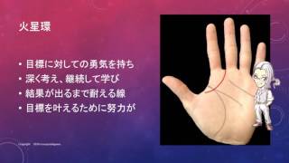 手相に現れる環（帯）の意味を一覧で解説