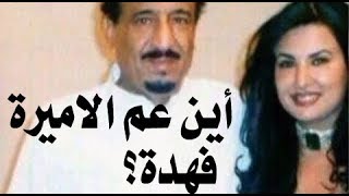 د.أسامة فوزي # 685 - حتى تفهم شخصية ولي العهد السعودي اسأل عن عم امه .؟