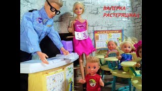 Валерка отличился. Куда пропало сочинение. Мультик про школу Куклы #Барби