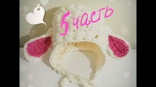 Шапка с ушками 5 часть - подарок к Новому году Овечки 2015 - MIMITOY