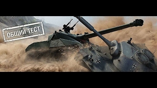 Как скачать общий тест WOT 9 17 1